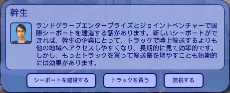 シーポート建設かトラックか