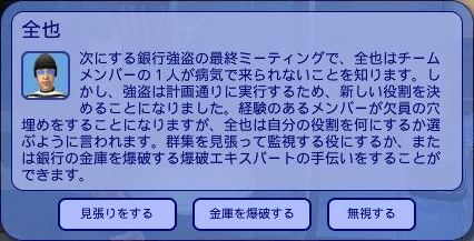 「見張りをする」と「金庫を爆破する」