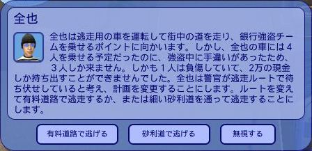 「有料道路で逃げる」と「砂利道で逃げる」