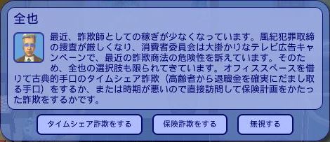 「タイムシェア詐欺をする」と「保険詐欺をする」