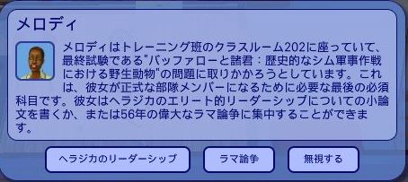 「ヘラジカのリーダーシップ」と「ラマ論争」