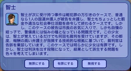 青少年の無罪有罪