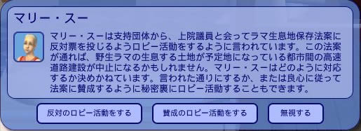 反対と賛成のロビー活動