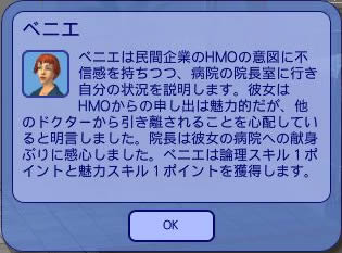 院長におもねる