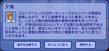 「選手を治療する」と「待つように言う」