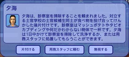 「片付ける」と「用務スタッフに頼む」