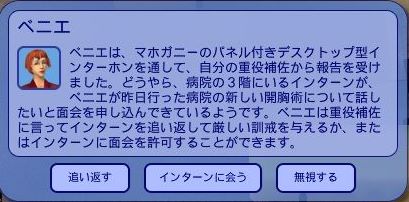 「追い返す」と「インターンに会う」
