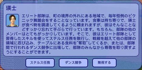 「ステルス任務」と「ダンス競争」