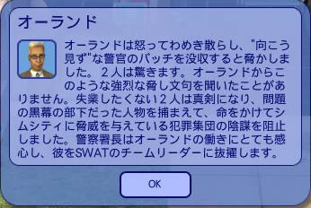 バッチを取り上げると脅して成功