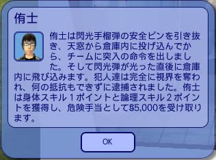 閃光手榴弾で成功