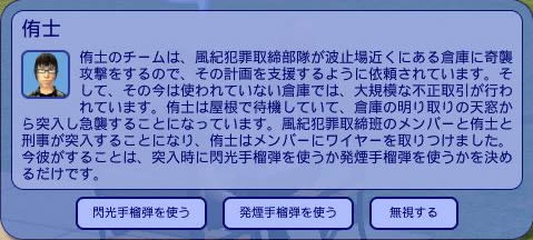 「閃光手榴弾を使う」と「発煙手榴弾を使う」
