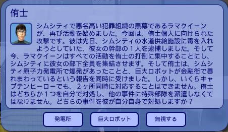 発電所と巨大ロボットって…