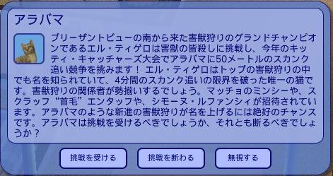 「挑戦を受ける」と「挑戦を断る」