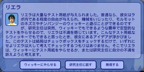 「ウィッキーにやらせる」と「研究主任に話す」