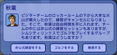 「非公式練習をする」と「ゴルフをする」