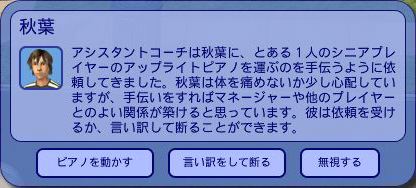 「ピアノを動かす」と「言い訳をして断る」