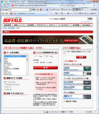 http://buffalo.jp/products/catalog/memory/
